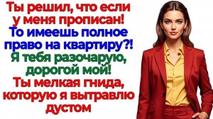 Муж решил стать хозяином! Стал грузом в чемодане! | Семейные Драмы | Жизненные Истории