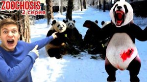 Zoochosis Панда МУТАНТ НАПАЛА на НАС! 2 серия Реальный Зоочосис