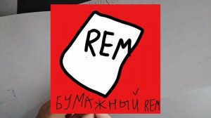 бумажные сюрпризы сори камера не записала