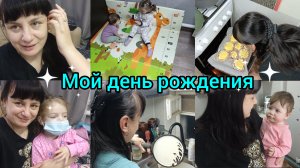 Мой день рождения. Влог. Засыпало снегом,покупки.