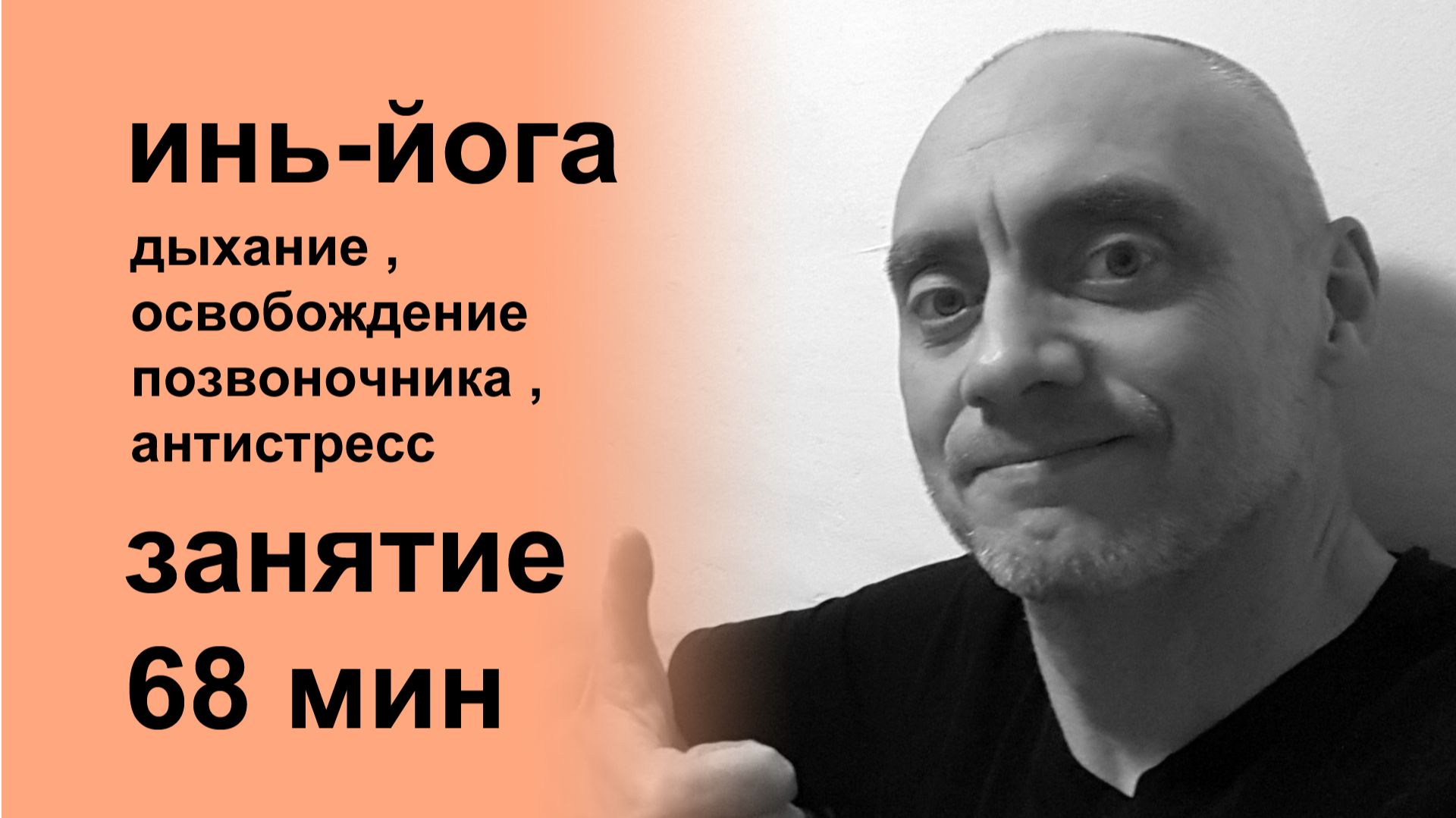 Инь Йога для Глубокого Расслабления  Раскрытие тазобедренных суставов и освобождение позвоночника