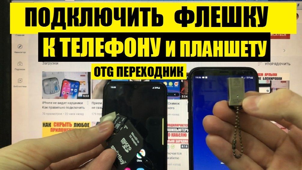 Как подключить USB флешку, карту памяти к телефону по OTG смотреть онлайн