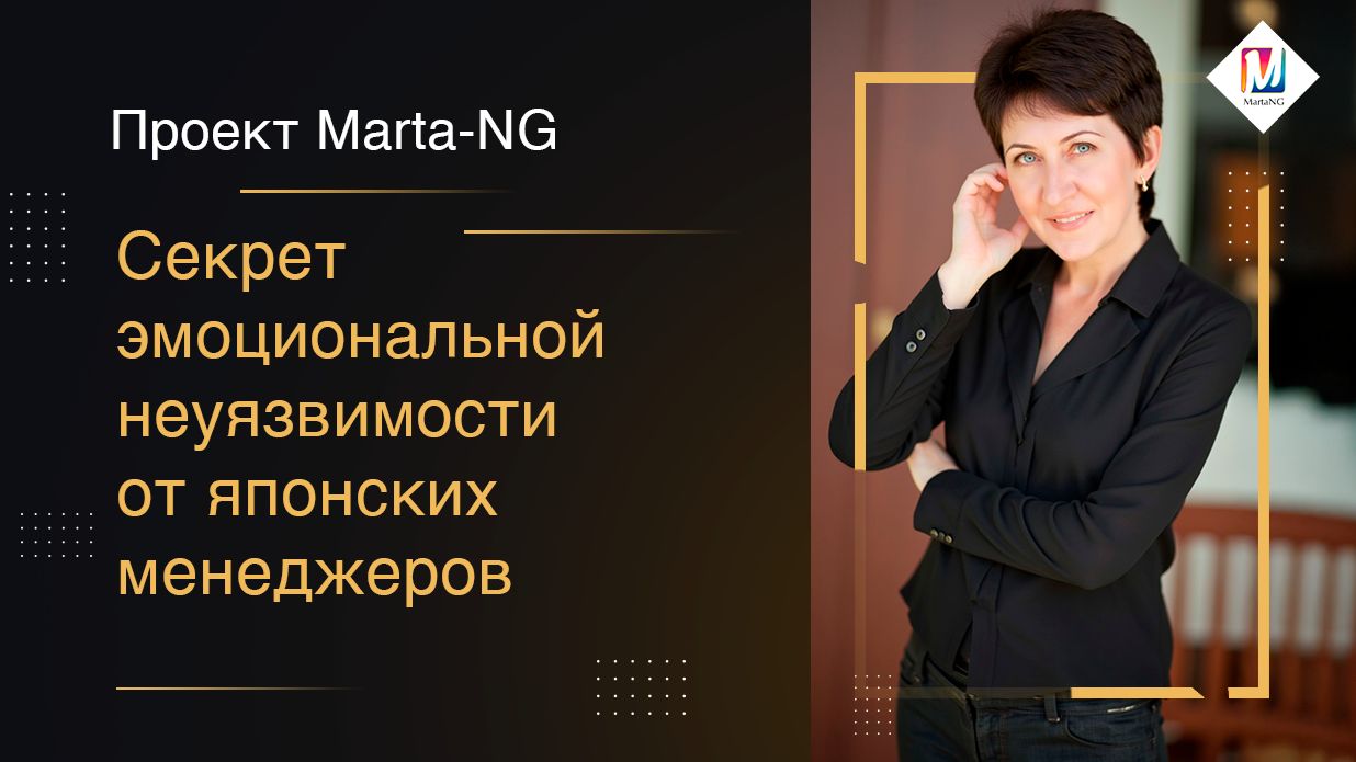 Секрет эмоциональной неуязвимости от японских менеджеров смотреть онлайн