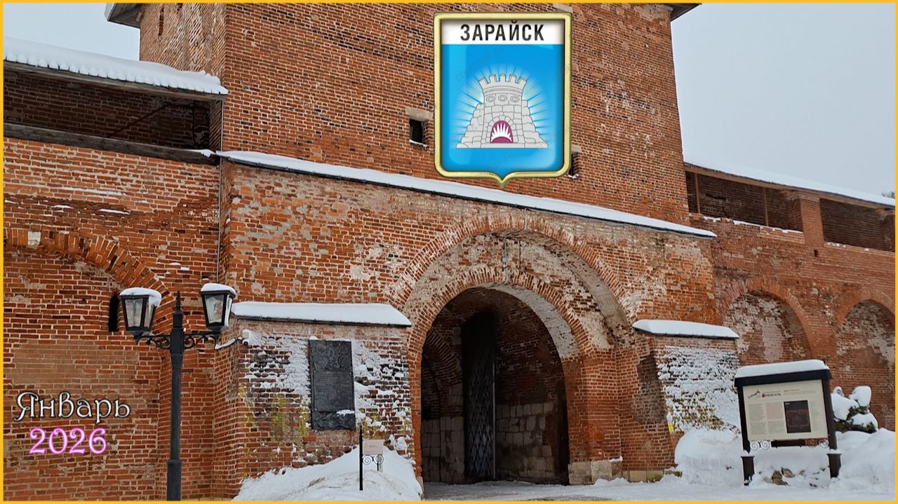 Ножками по Зарайску.