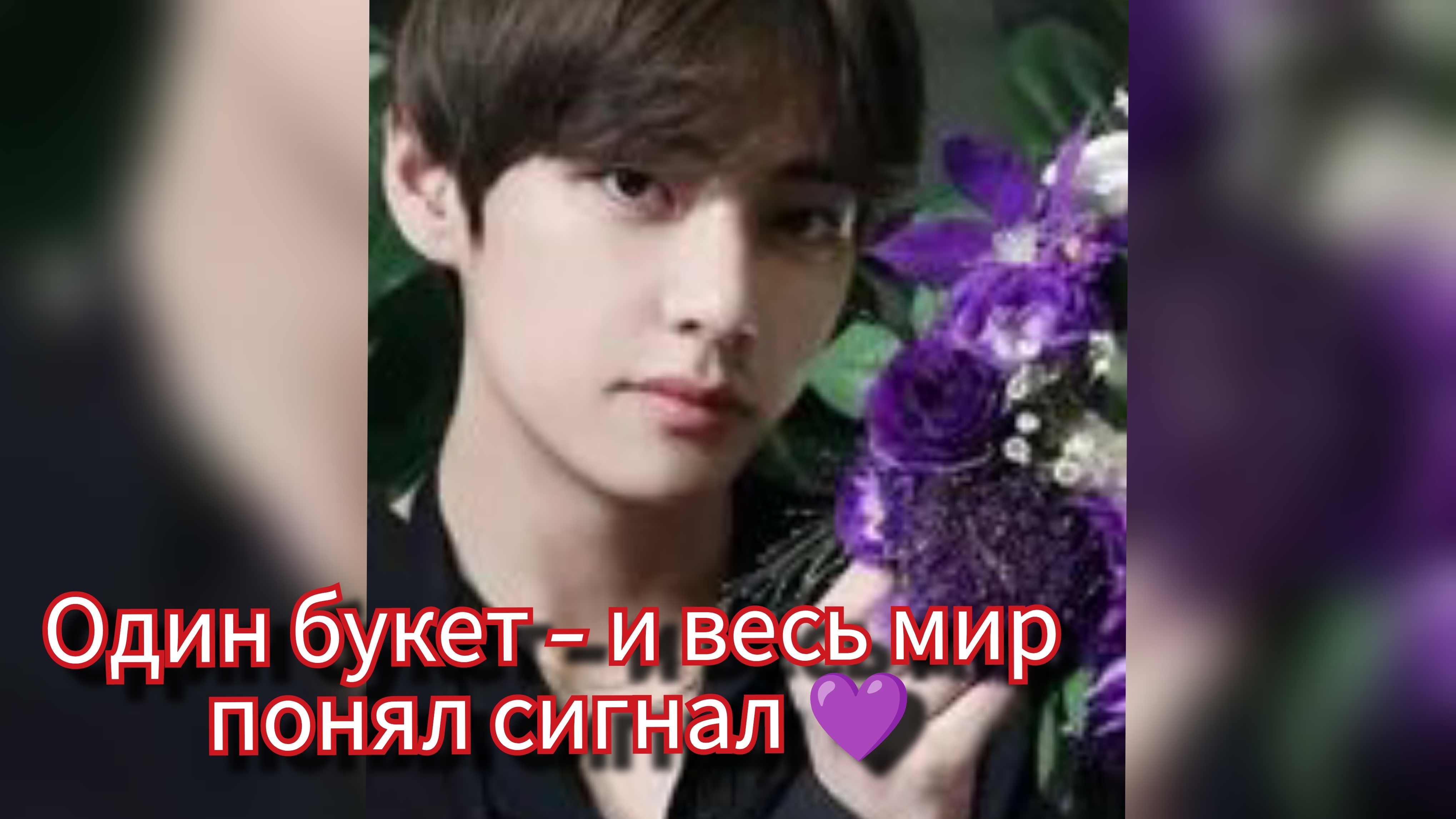 💜 "Purple Effect 2026" | "Celine" официально признал Тэхёна художником эпохи смотреть онлайн