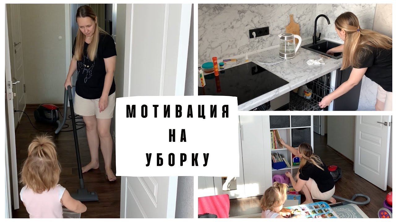 Уборка дома / мотивация на уборку / прививка от ковид смотреть онлайн