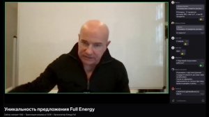 Брифинг с Вячеславом Терентьевым. В чем уникальность предложения Full Energy. 22.01.2026