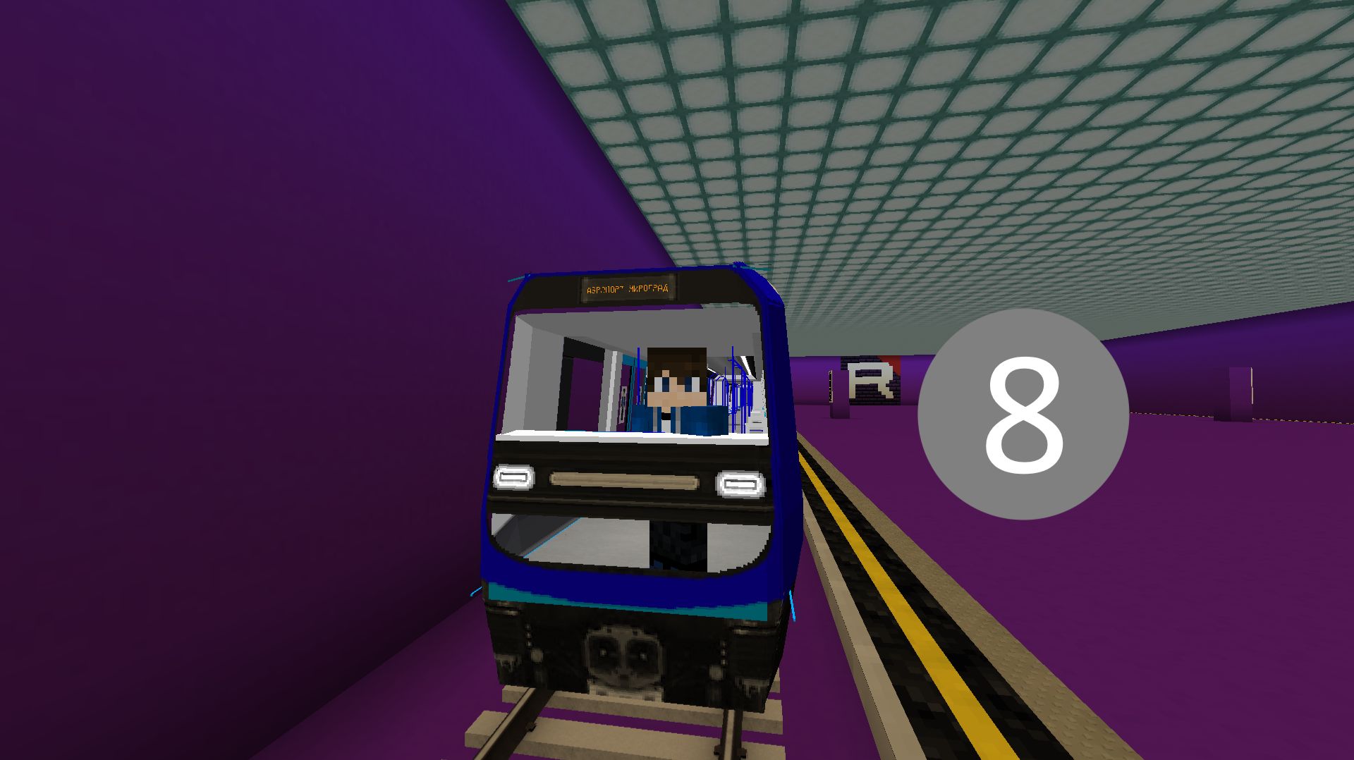8 линия метро в городе Мироград в майнкрафт