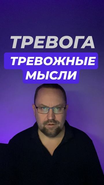 Навязчивые мысли лечение #навязчивыемысли #навязчивость #окр #гтр #обсессивнокомпульсивноерасстройст смотреть онлайн