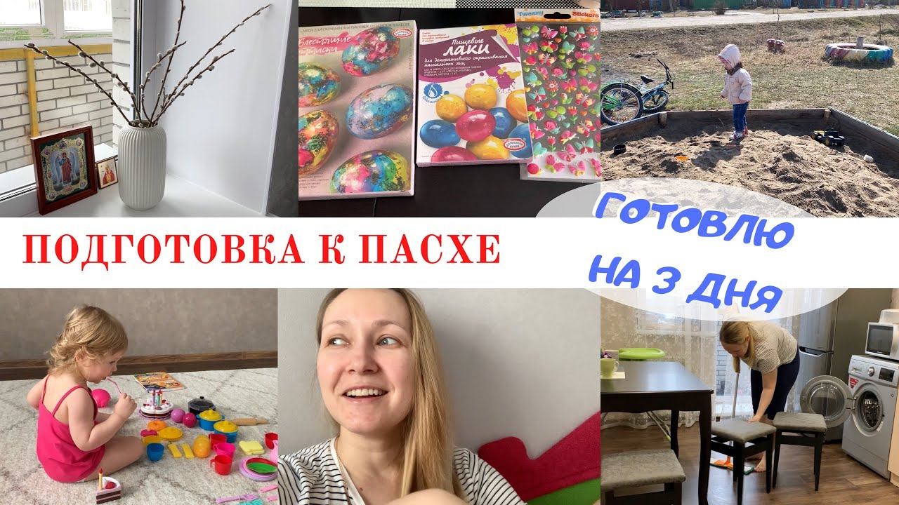 Готовлю на 3 дня / Поездка в деревню / Уборка дома смотреть онлайн