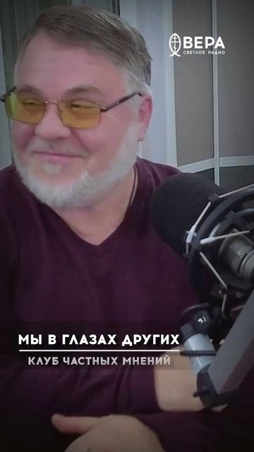 «Мы в глазах других» / Клуб частных мнений смотреть онлайн