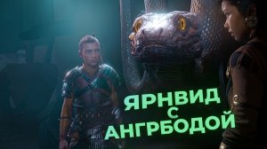 God of War Ragnarok. ЯРНВИД С АНГРБОДОЙ. ПРОХОЖДЕНИЕ ЧАСТЬ 7