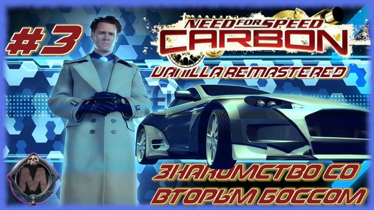 Покатушки и проверка звука. Need for Speed: Carbon Vanilla Remastered. ПРОХОЖДЕНИЕ №3 смотреть онлайн