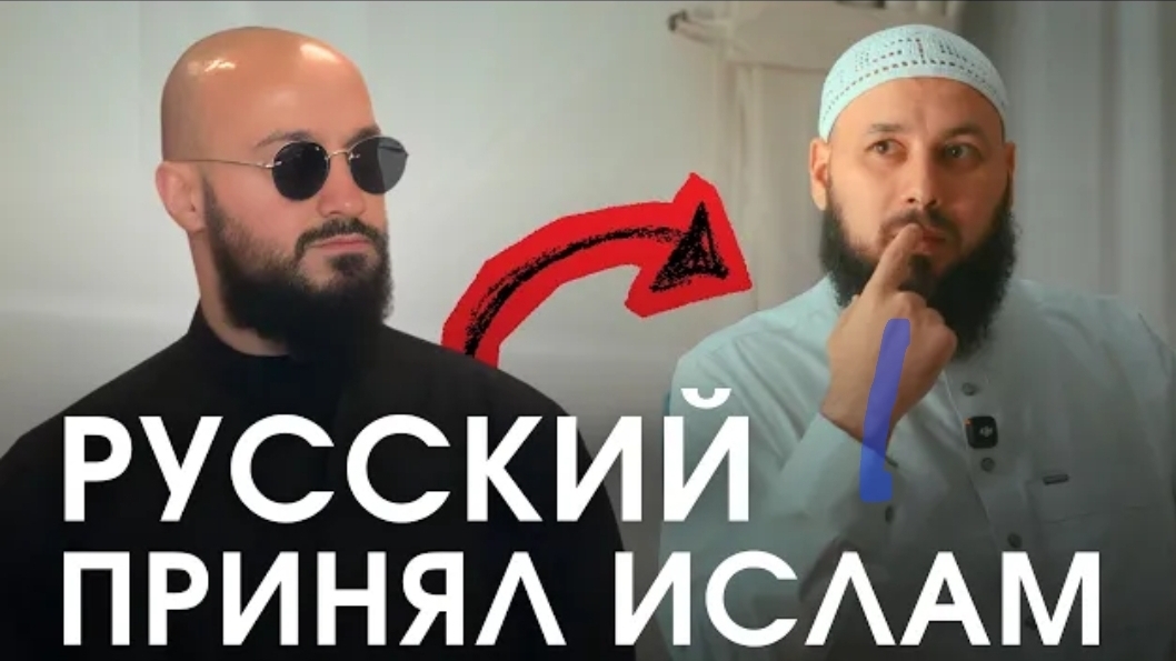 Русский шейх научит вас Исламу смотреть онлайн
