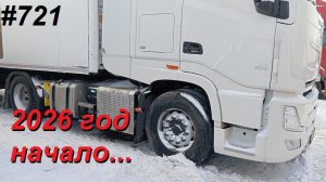 721 Работа в праздники, снежный коллапс))