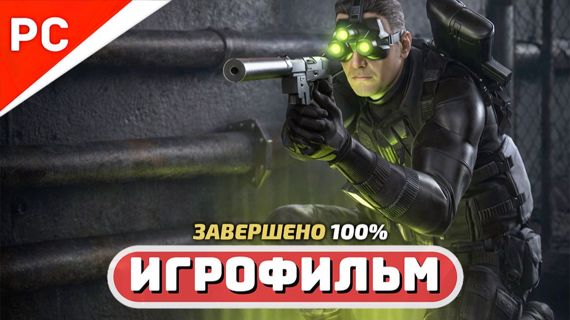 Tom Clancy's Splinter Cell ✪ Игрофильм на 100% (Полное Прохождение) + DLC смотреть онлайн