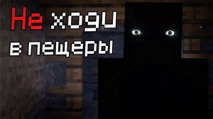 ARG: ОНО прячется в ПЕЩЕРАХ! (From The Caves) - Майнкрафт Хоррор Моды #2