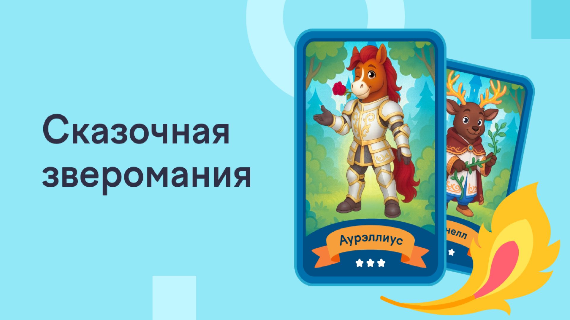 Гонка за призами в Сказочной Зверомании от Учи.Ру. Мои Призы! смотреть онлайн