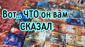 ‼️ВАМ срочное СООБЩЕНИЕ от НЕГО