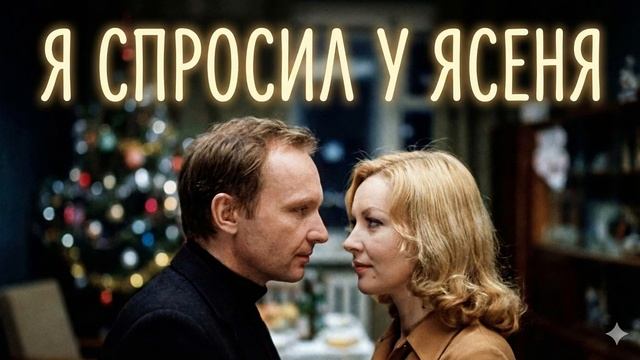 Я спросил у ясеня (Ирония судьбы) _ DELTA BLUES COVER _ Шикарный Блюз смотреть онлайн