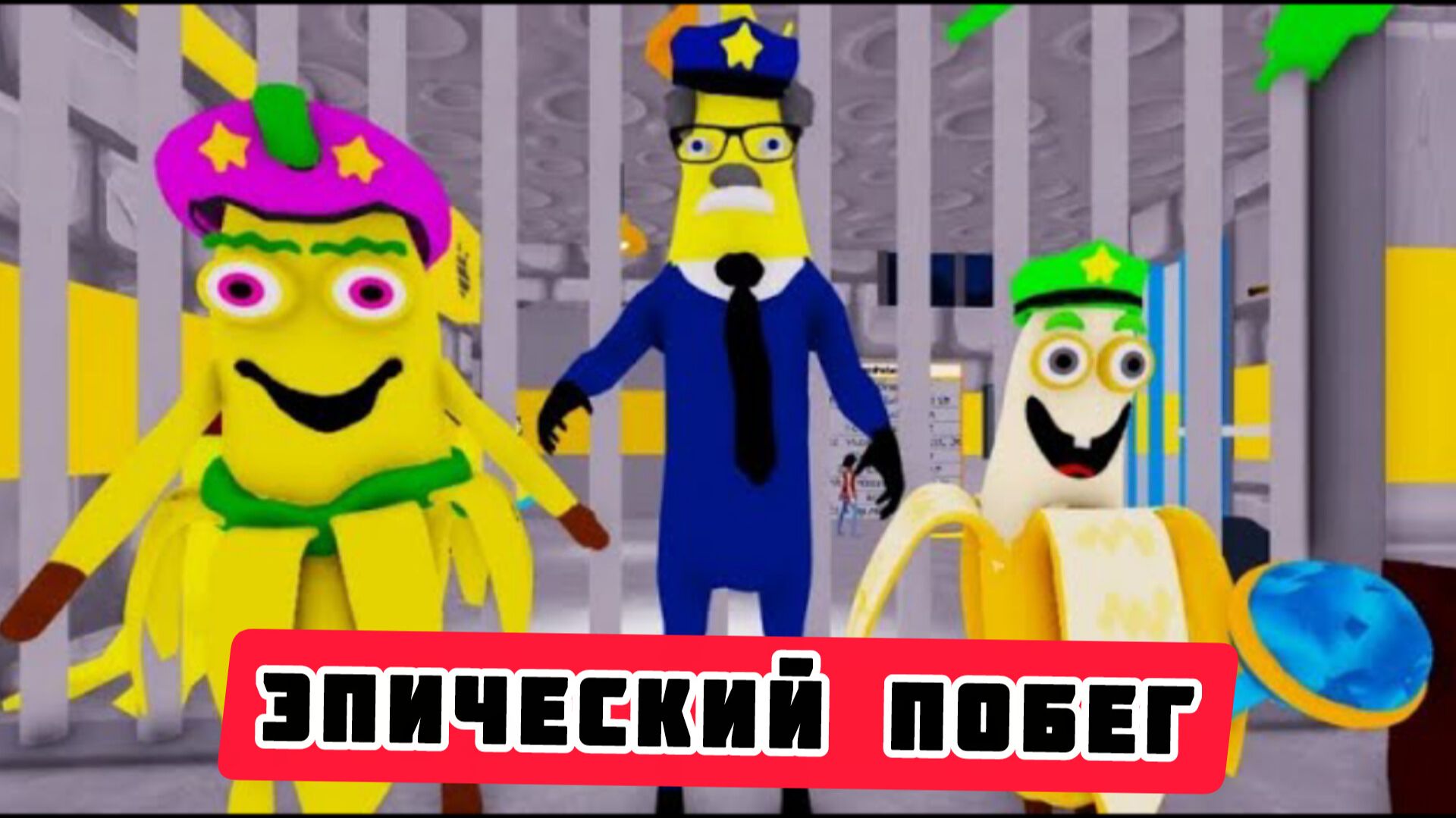 ОХРАНА БАНАНОВ, ПОБЕГ ИЗ ФРУКТОВОЙ ТЮРЬМЫ! Прохождение игры Obby в Roblox смотреть онлайн