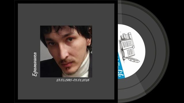 Братишка смотреть онлайн