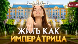 ЛУЧШИЙ? Отель в Петергофе! Новый Петергоф