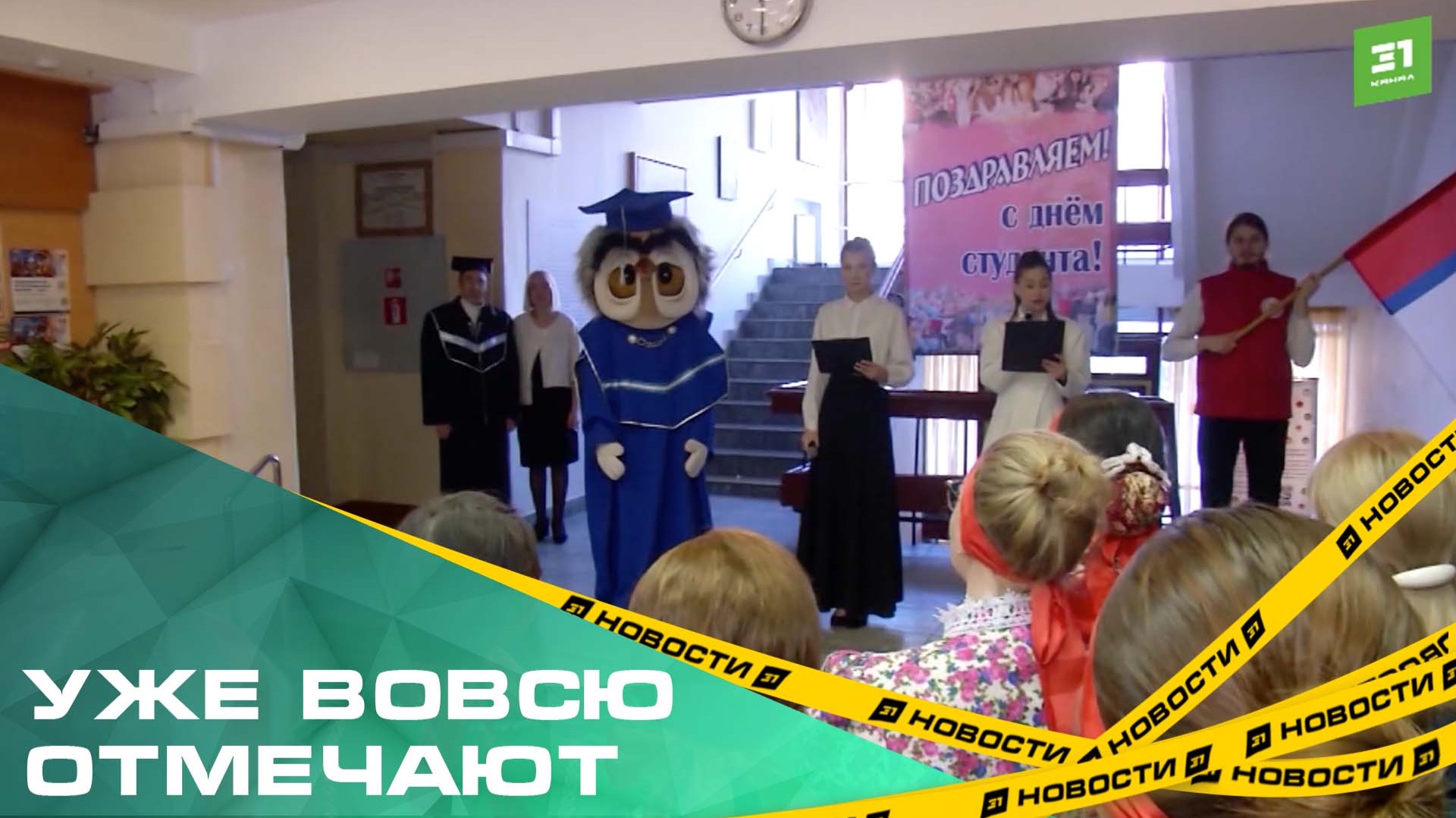 Уже вовсю отмечают. Челябинская молодежь заранее отпраздновала День студента смотреть онлайн