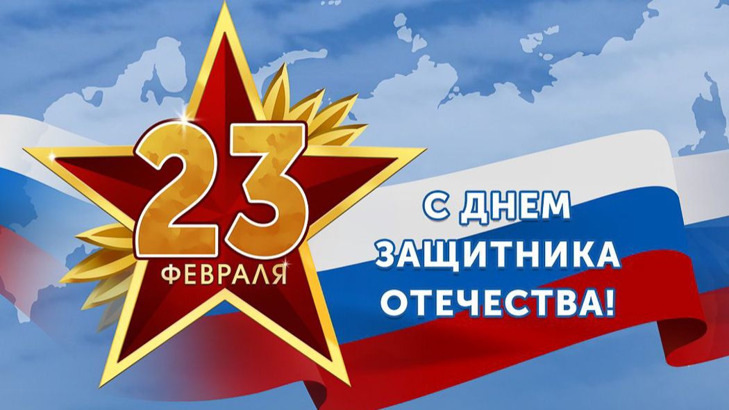 23 февраля - День защитника Отечества. Видео для 1-4 классов смотреть онлайн