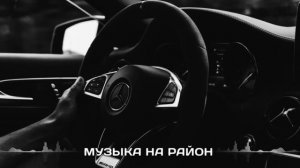 ПОДБОРКА ПАЦАНСКИХ ТРЕКОВ В МАШИНУ🤙🏾КРУТЫЕ ТРЕКИ С БАСАМИ💥 МУЗЫКА НА РАЙОН🔈