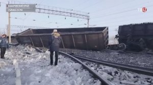 В Хабаровском крае сошёл с рельсов состав с углём