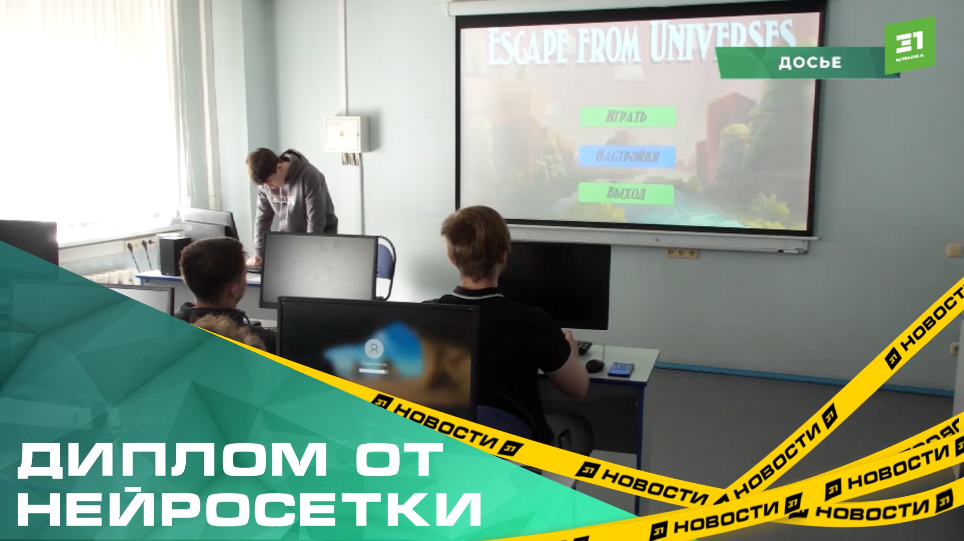 Диплом от нейросетки. Искусственный интеллект поможет челябинским студентам получить вышку смотреть онлайн