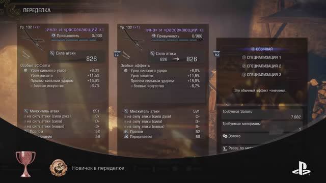 Nioh 2 Remastered Новичок в переделке (BRONZE) смотреть онлайн