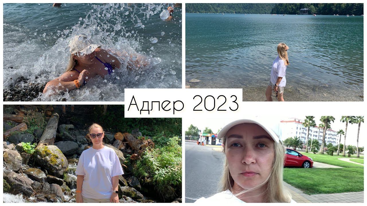 Наша поездка в Адлер смотреть онлайн