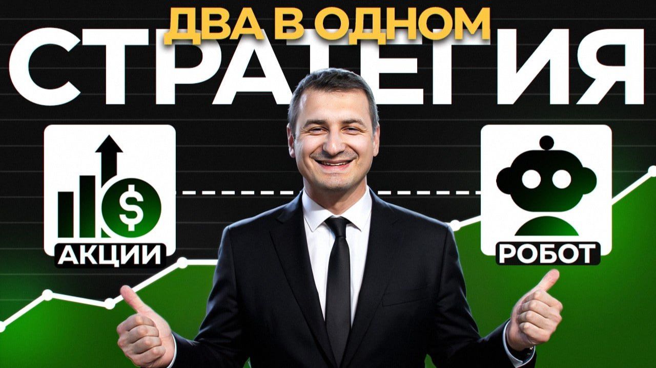 Моя самая устойчивая стратегия. Эта стратегия переживает кризисы смотреть онлайн