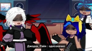 📹 2Х!! реакция Райи, Окетры и Джодаха на Лололошку + сердце вселенной | 2 часть