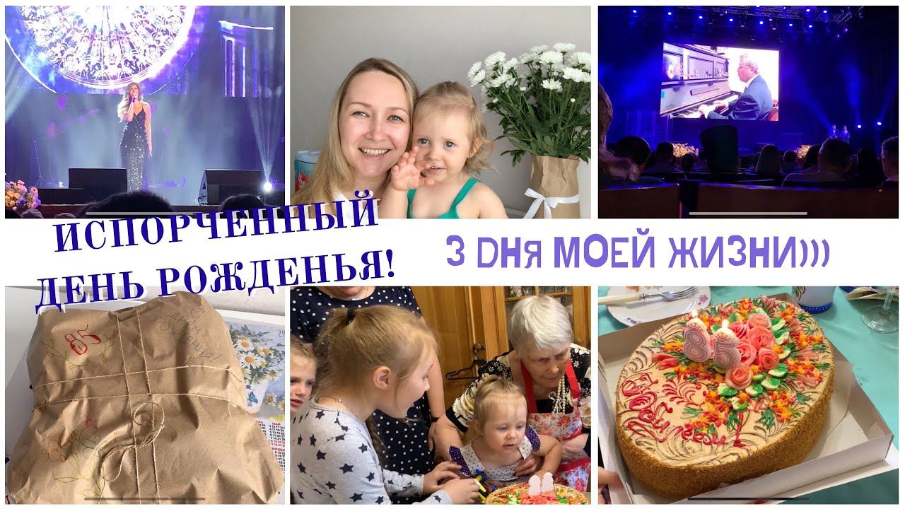 3 дня из моей жизни / Испорченный день рожденья / Муж ревнует смотреть онлайн