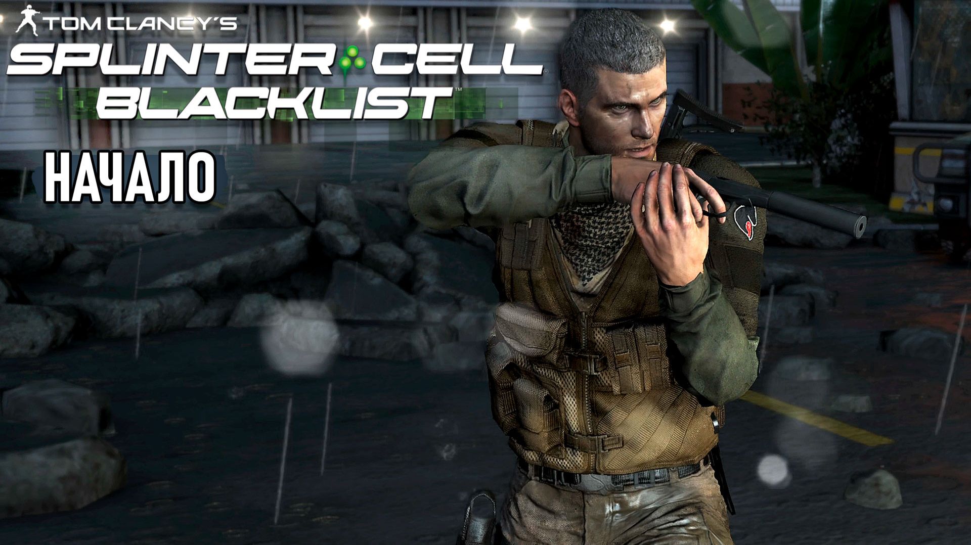 Splinter Cell: Blacklist - Начало прохождения - Убежище #1 смотреть онлайн