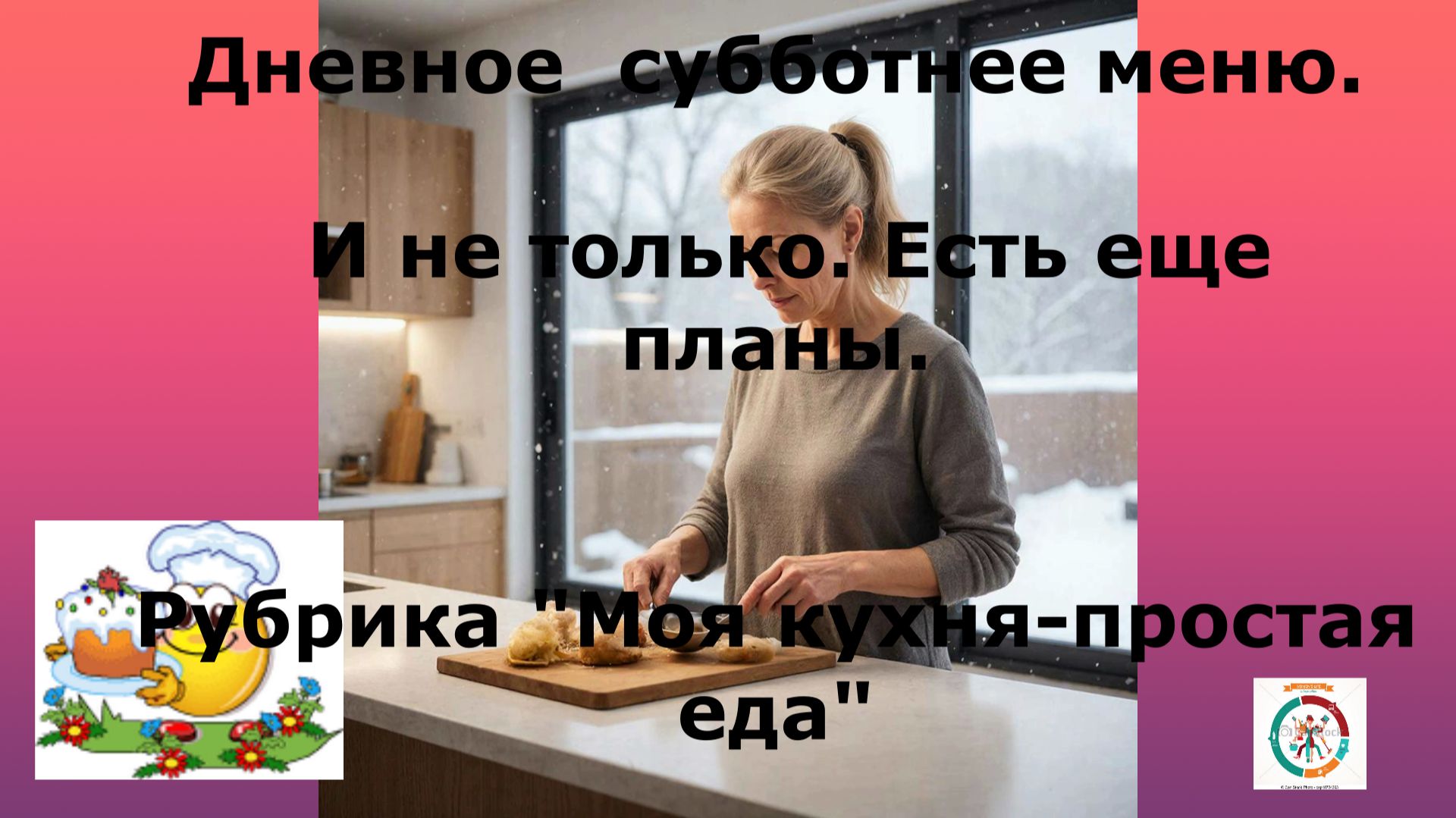 Субботнее меню. Супчик "Три в одном" ! Но вкусный получился! смотреть онлайн