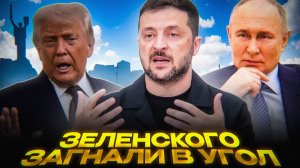 Путин и Трамп ДЕЛЯТ Украину