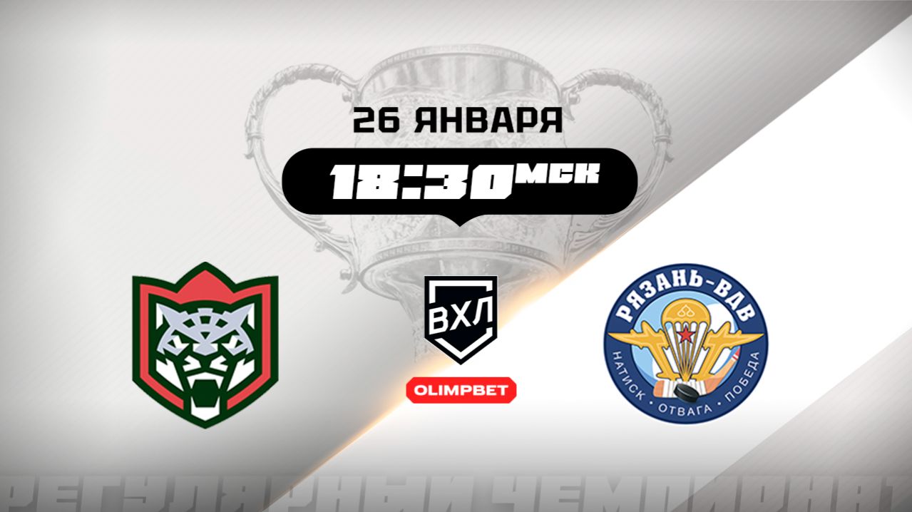 Барс (Казань) - Рязань-ВДВ (Рязань) смотреть онлайн