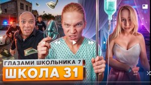 от первого  лица школа 7