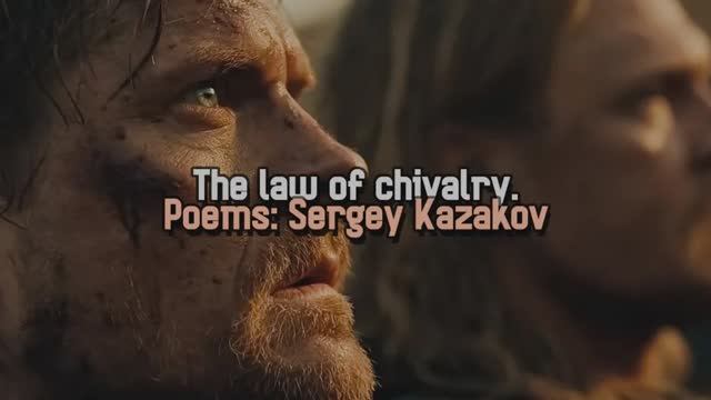 The law of chivalry Рыцарский закон смотреть онлайн