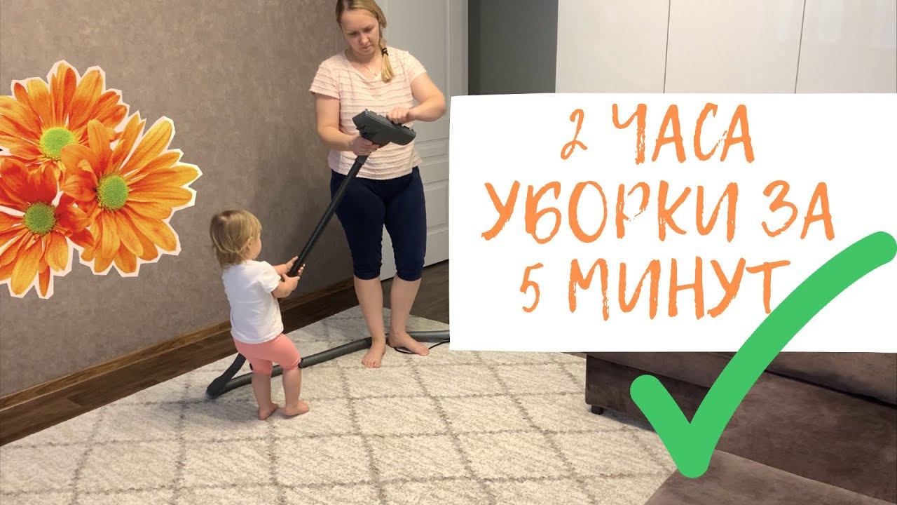 Первая уборка после Нового года | Нет энергии | Уборка за 5 минут | Мотивация на уборку смотреть онлайн