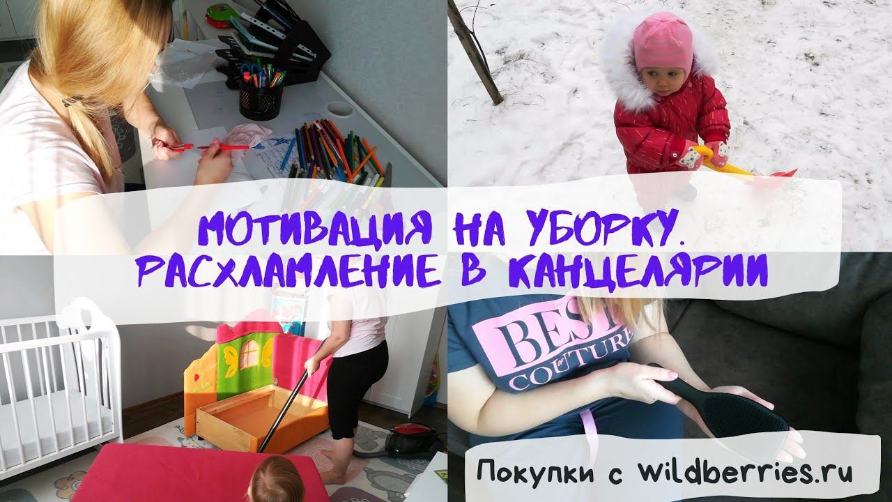 Уборка / Расхламление / Покупки с wildberries / Расческа Tangle Teezer / Смотрю Веронику Степанову/ смотреть онлайн