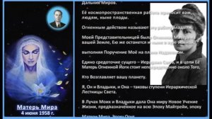 Матерь Агни Йоги 21