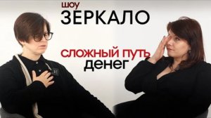 Почему я выбираю СЛОЖНЫЕ ПУТИ, где нет денег