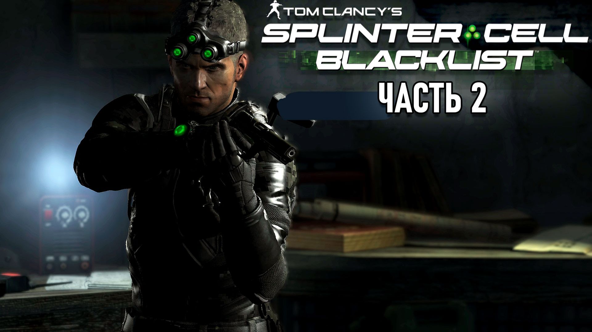 Splinter Cell: Blacklist - Прохождение - База боевиков #2 смотреть онлайн