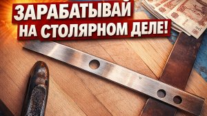 Зачем покупать инструменты если их можно сделать самому