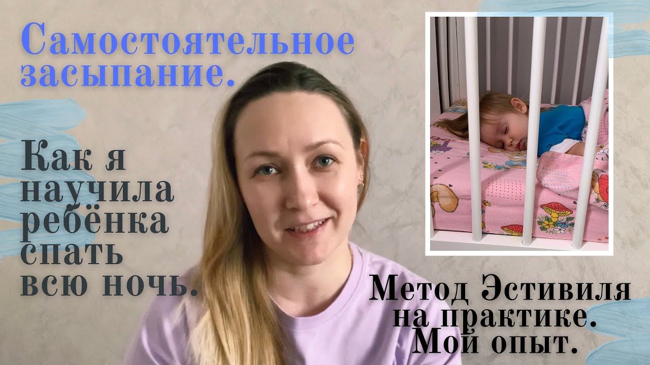 Как научить ребенка засыпать самостоятельно | Как отучить от укачиваний |Самостоятельное засыпание смотреть онлайн